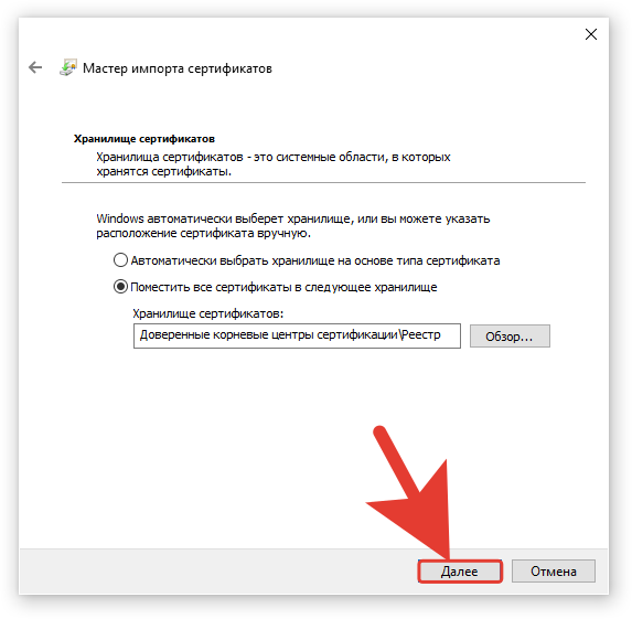 Скриншот с аннотацией, Мастер импорта сертификатов