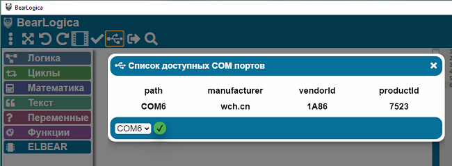 comPort_list.png