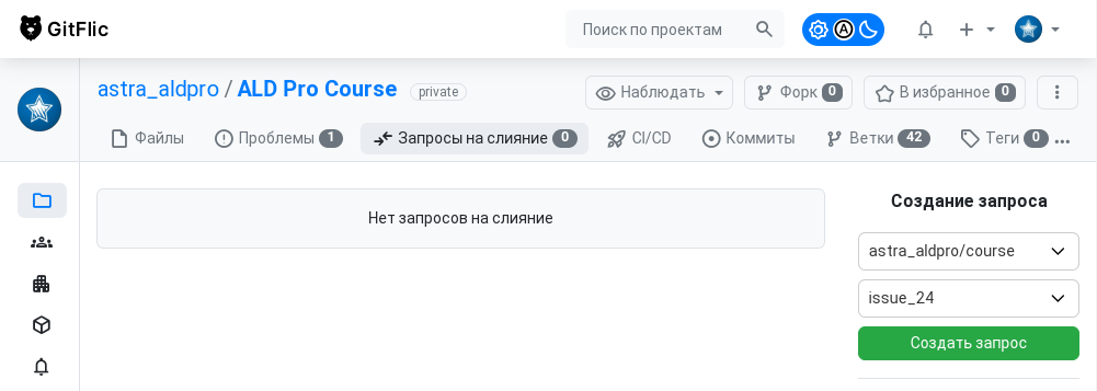 Создать запрос на слияние