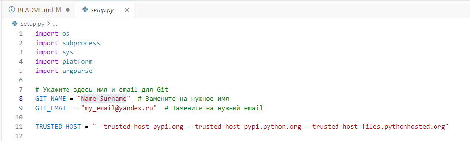 Локальная настройка Git в скрипте