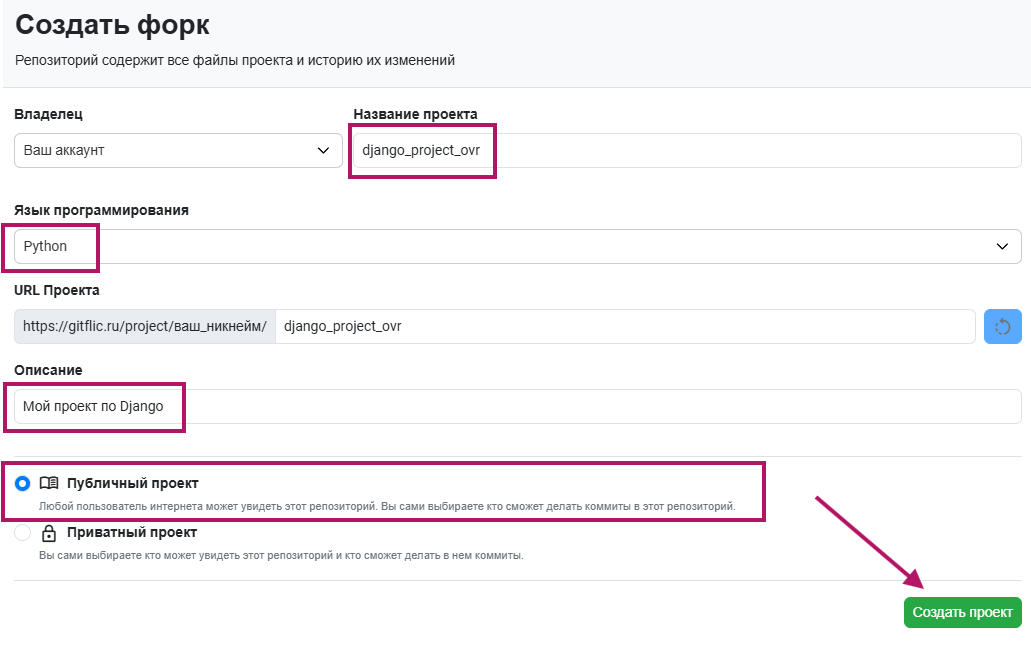 Первичная настройка форка