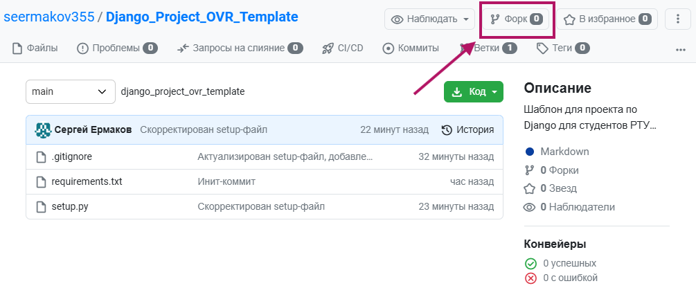 Создание форка