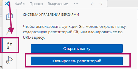 Клонирование репозитория