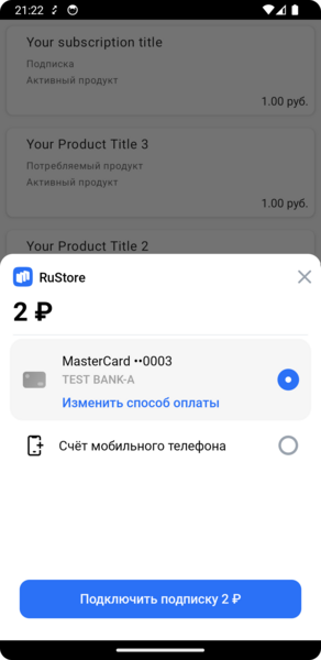 Покупка продукта