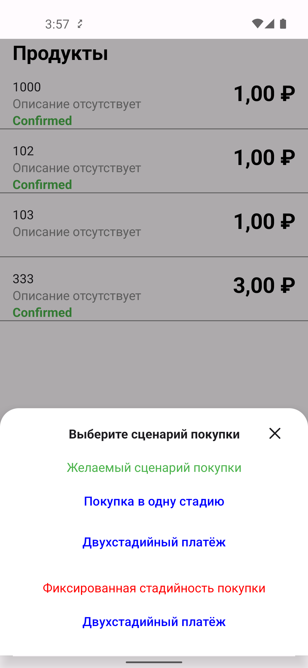 Сценарии покупки