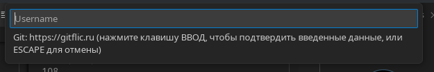 Окно логина в удаленный репозиторий